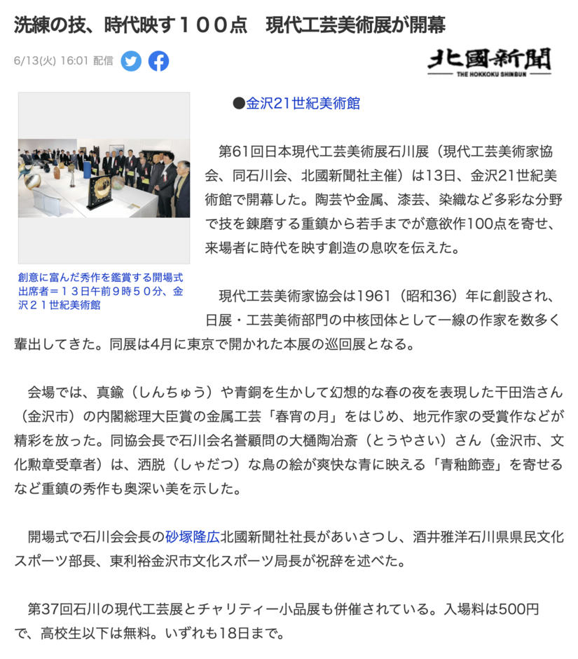 北國新聞 Webニュース
